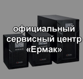 ремонт ермак